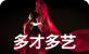公司年会